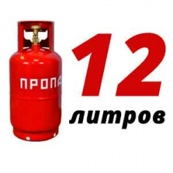 Купить Пропановый баллон 12 л в Подхожем с доставкой